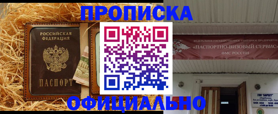 прописка регистрация в Рузаевке